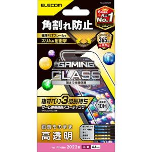 エレコム iPhone 14 Pro ガラスフィルム フレーム付き ゲーミング 高透明 PM-A22CFLGFE｜shiningstore-next