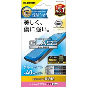 エレコム iPhone 14 Pro ガラスフィルム 保険付き 高透明 ブルーライトカット PM-A22CFLGGBL-I｜shiningstore-next