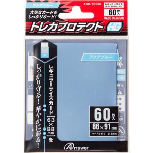 アンサー レギュラーサイズカード用「トレカプロテクトHG」(アクアブルー) 60枚入り ANS-TC050｜shiningstore-next