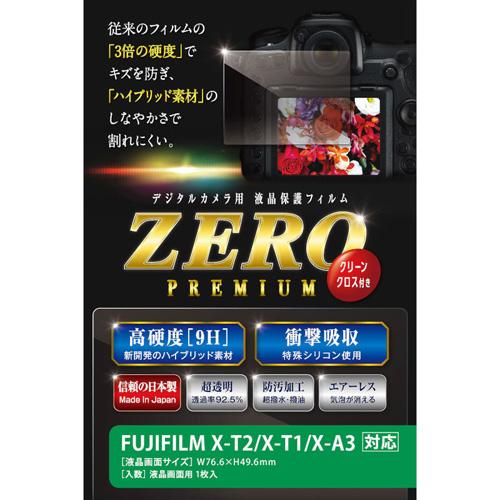 エツミ 液晶保護フィルム ガラス硬度の割れないシートZERO PREMIUM FUJIFILM X-...