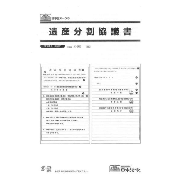 相続 2/遺産分割協議書