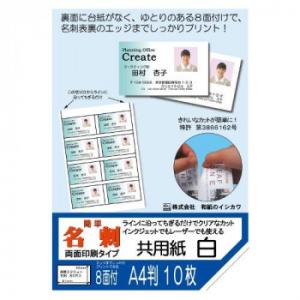 和紙のイシカワ 簡単名刺 両面タイプ 共用紙白 8面付 A4判 10枚入 5袋 OANC-600-8...