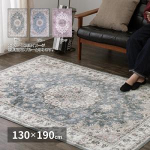 アンティーク絨毯風プリントラグ カメオ ブルー 約130×190cm 240627000