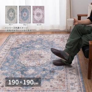 アンティーク絨毯風プリントラグ カメオ グレー 約190×190cm 240627011