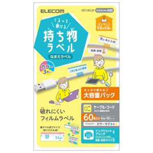 エレコム くるっと巻ける持ち物ラベル カラー 増量パック EDT-CBCLZP｜shiningstore-next