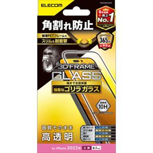 エレコム iPhone 14 Pro ガラスフィルム フレーム付き ゴリラ 0.21mm PM-A22CFLGFO｜shiningstore-next