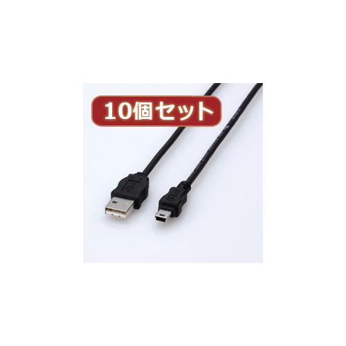 10個セット エレコム エコUSBケーブル(A-miniB・3m) USB-ECOM530X10