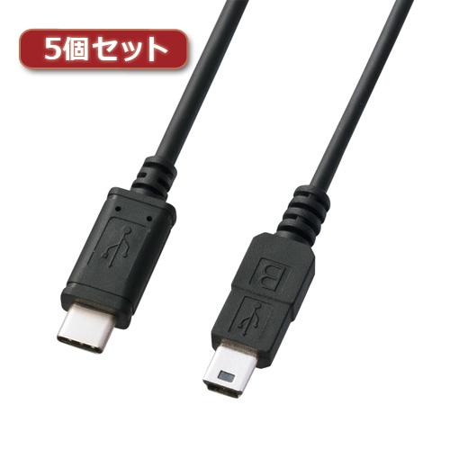 5個セット サンワサプライ USB2.0TypeC-miniBケーブル KU-CMB20X5