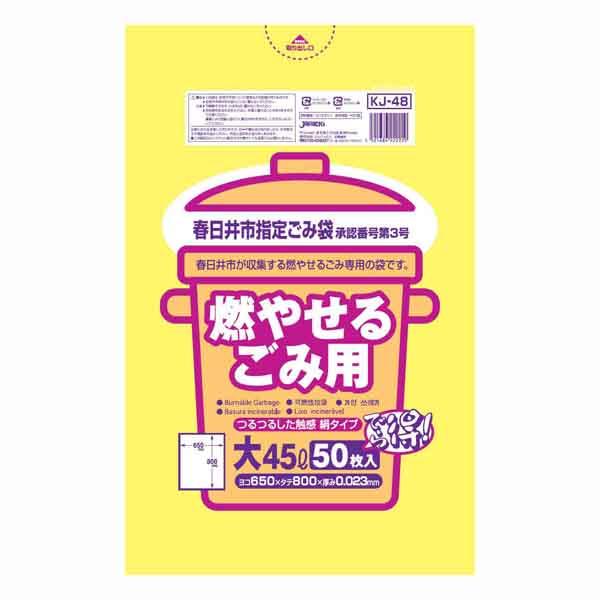 春日井市 燃やせるごみ用 大 45L 50枚入 ×12セット