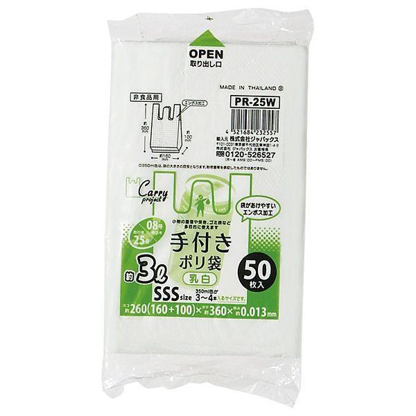 手付ポリ袋SSSサイズ（約3L 08号）50枚入 乳白