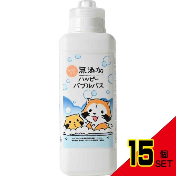 無添加ハッピーバブルバス × 15点