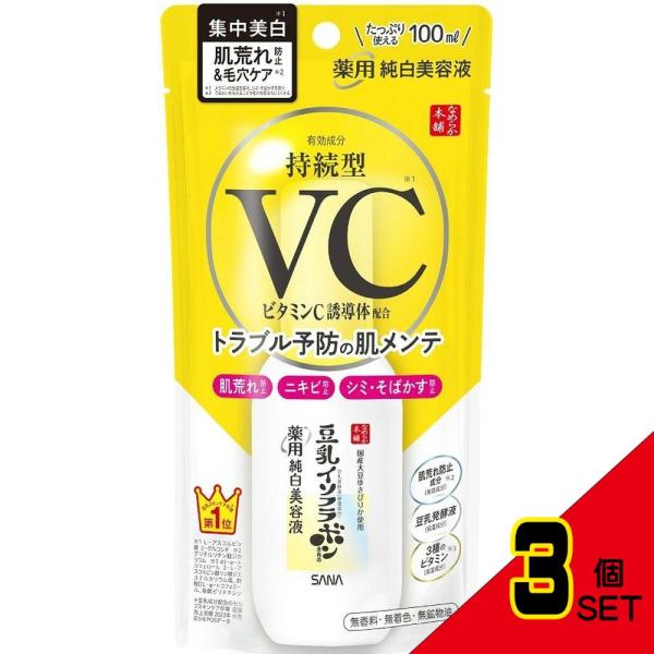 サナなめらか本舗薬用純白美容液 × 3点