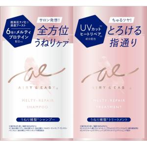 エアリー&イージーメルティリペアシャンプー&トリートメントトライアル
