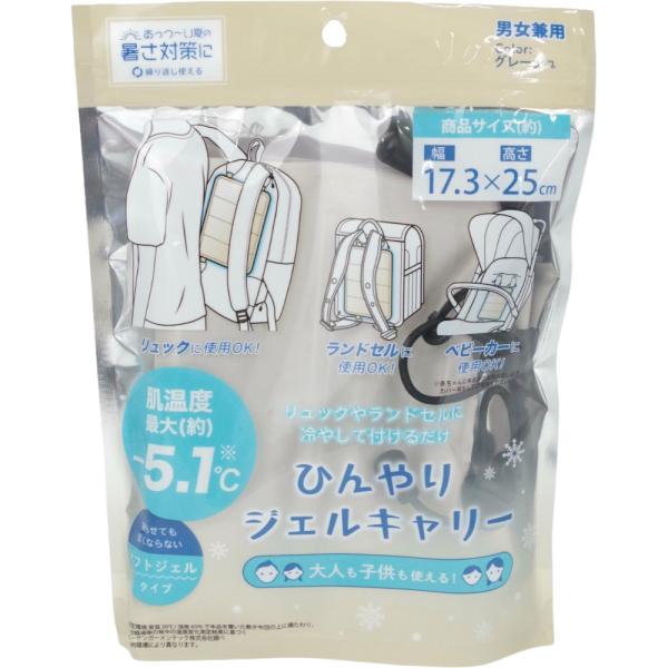 ひんやりジェルキャリーグレージュ