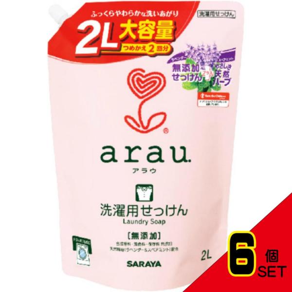 アラウ洗たく用せっけん詰替用2L × 6点