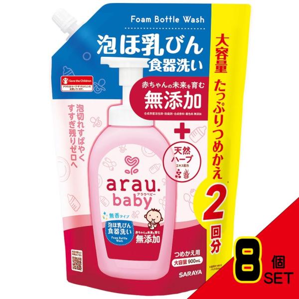 アラウ.ベビー泡ほ乳びん食器洗い詰替用 × 8点