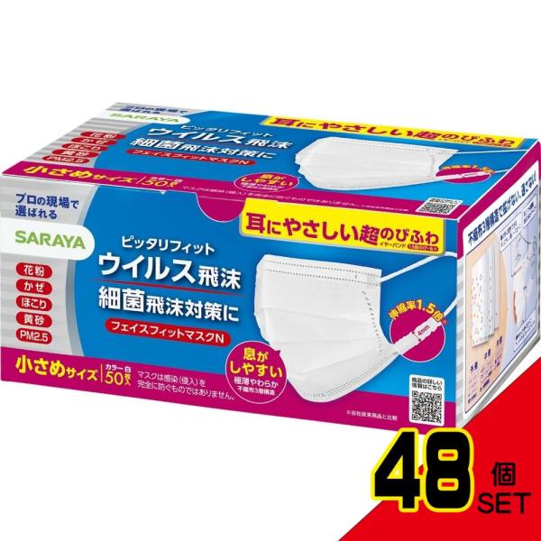 フェイスフィットマスク小さめ50枚 × 48点