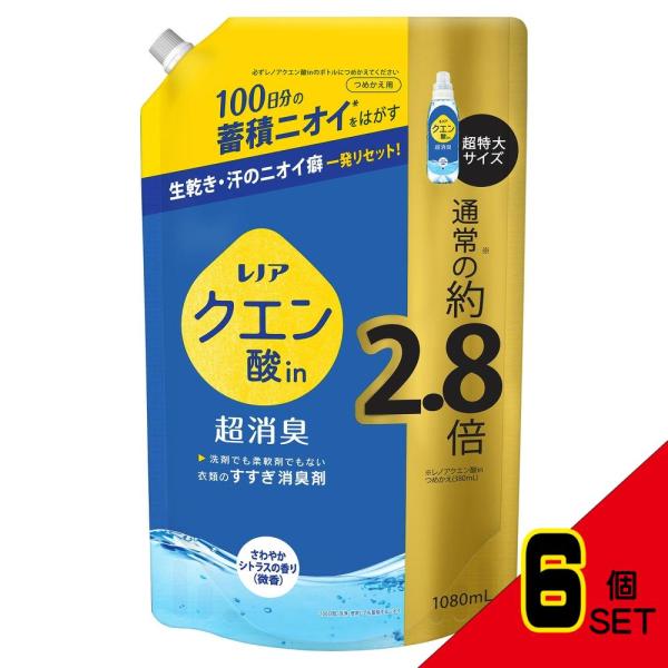 レノアクエン酸in超消臭さわやかシトラスの香り(微香)つめかえ用超特大サイズ × 6点