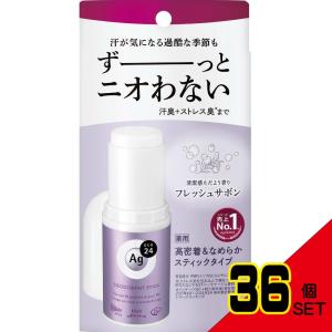 エージーデオ24デオドラントスティックDX(フレッシュサボン) × 36点