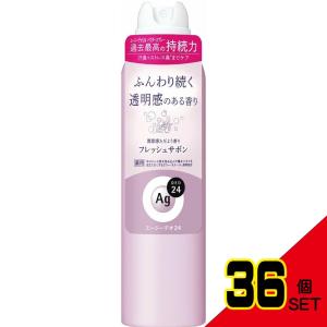 エージーデオ24デオドラントスプレー(フレッシュサボン)L × 36点