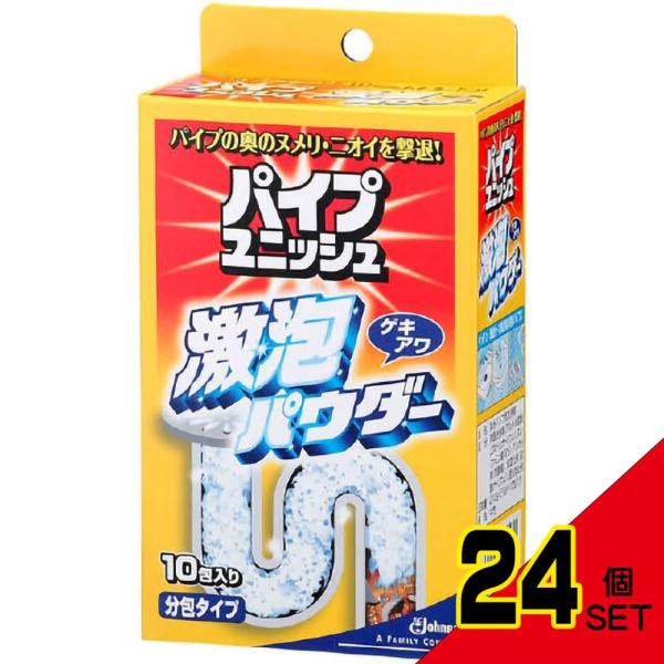 パイプユニッシュ激泡パウダー10包 × 24点