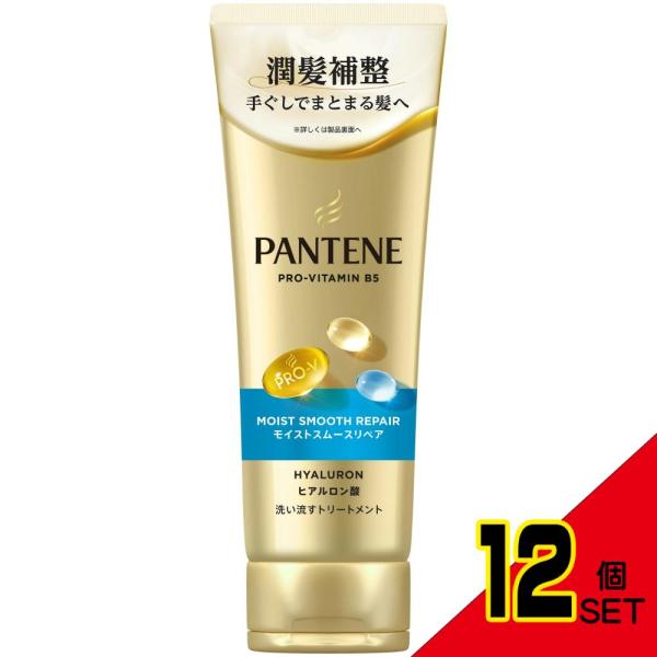 パンテーンモイストスムースリペア洗い流すトリートメント特大サイズ × 12点