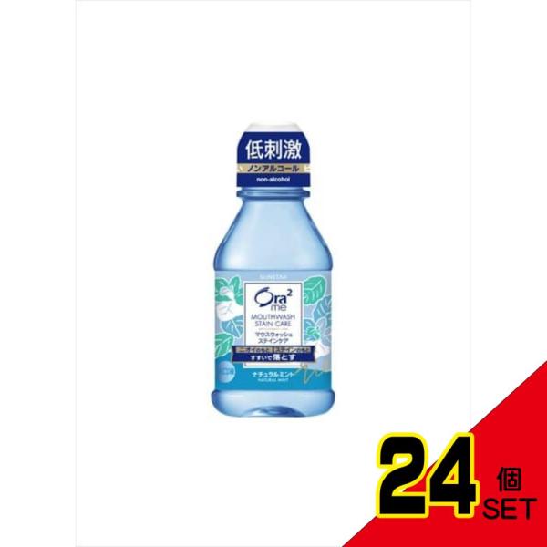 オーラツーミーブレス&amp;ステインクリアマウスウォッシュナチュラルミント80ml × 24点