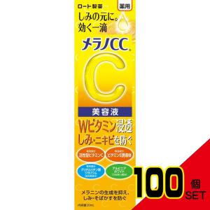 メラノCC薬用しみ集中対策美容液 × 100点の商品画像