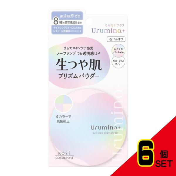 ウルミナプラス生つや肌プリズムパウダー × 6点