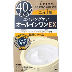 ルシード薬用パーフェクトスキンクリームEX(医薬部外品)