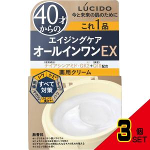 ルシード薬用パーフェクトスキンクリームEX(医薬部外品) × 3点