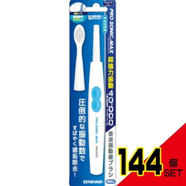 プロソニックMAX本体ブルーDH220BL × 144点