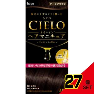 シエロオイルインHMダークブラウン × 27点