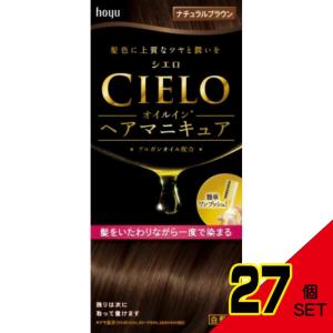 シエロオイルインHMナチュラルブラウン × 27点