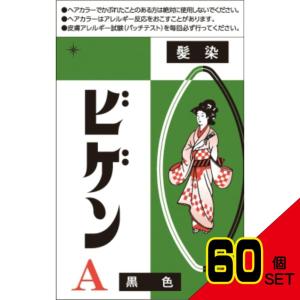 ビゲンA6G × 60点