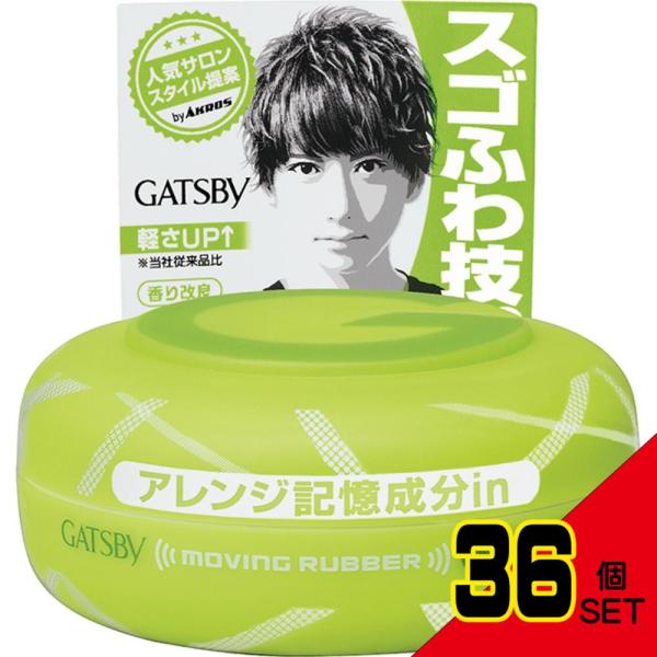 ギャツビームービングラバーエアライズ × 36点