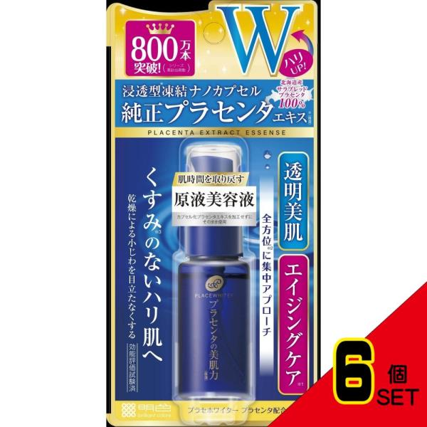 プラセホワイタープラセンタ配合美容液 × 6点