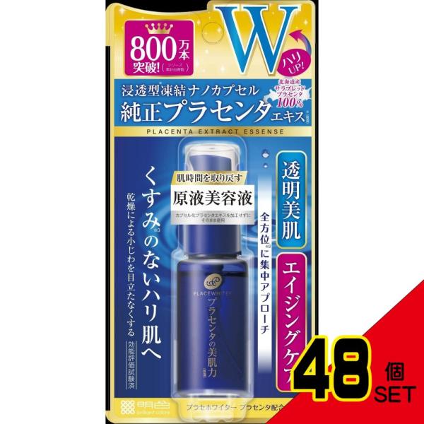 プラセホワイタープラセンタ配合美容液 × 48点