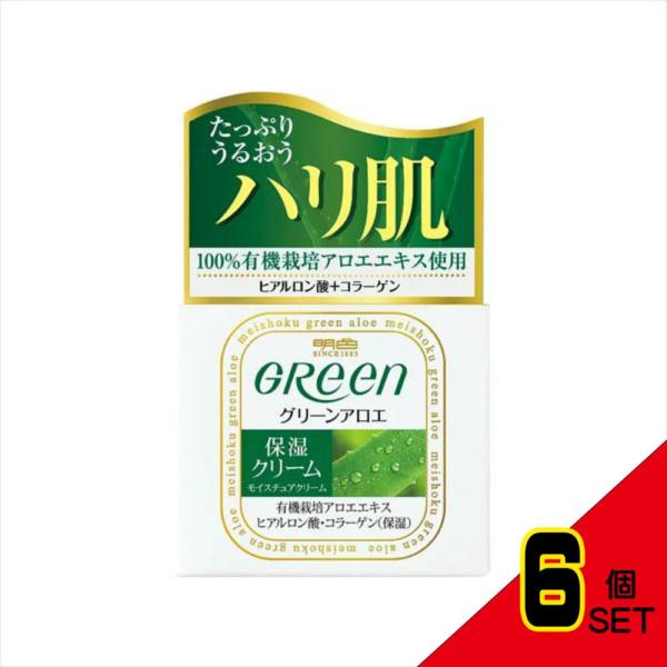 明色グリーンモイスチュアクリーム × 6点