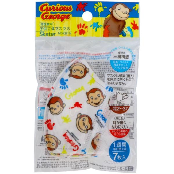 子供立体マスクS(7枚入)おさるのジョージMSKB1N