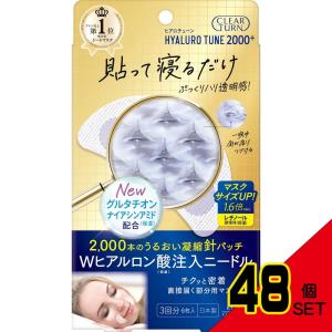 クリアターンヒアロチューンマイクロパッチ2000+ × 48点