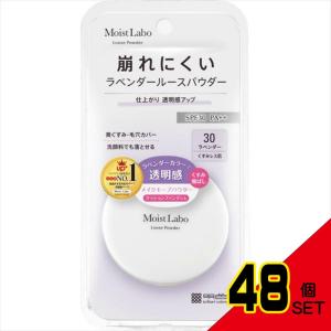 モイストラボルースパウダー<くすみ防止タイプ> × 48点