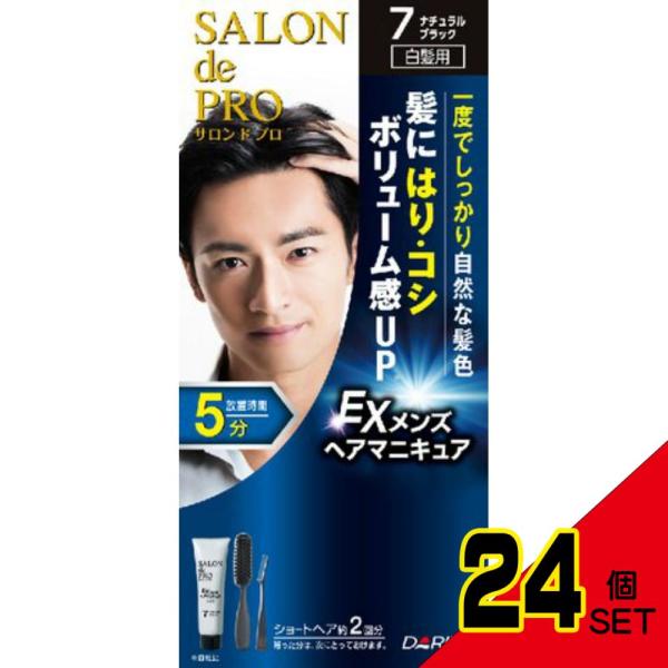 サロンドプロEXメンズヘアマニキュア7 × 24点