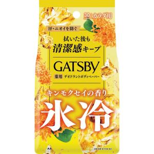 ギャツビーアイスデオドラントボディペーパーOキンモクセイの香り<徳用タイプ>(医薬部外品)