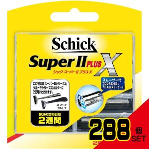 スーパーIIプラスX替刃9コ入 × 288点