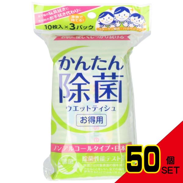 かんたん除菌ウエット3Pノンアルコール3P × 50点