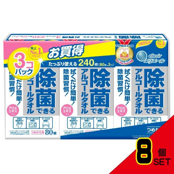 エリエール除菌アルコールタオル詰替80枚×3P × 8点