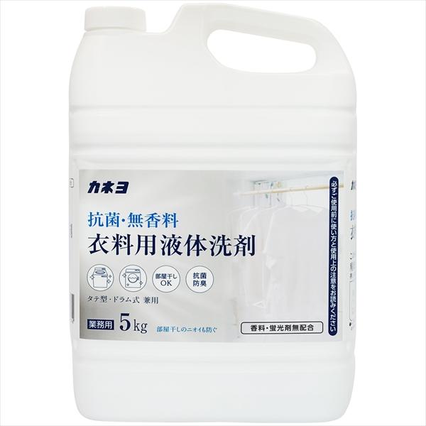 抗菌・無香料衣料用洗剤5KG