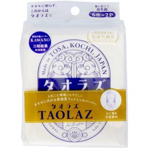 タオラズフェイシャルペーパー携帯用
