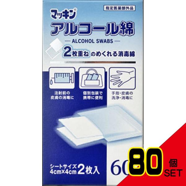 マッキンアルコール綿マッキンワイパー60包 × 80点